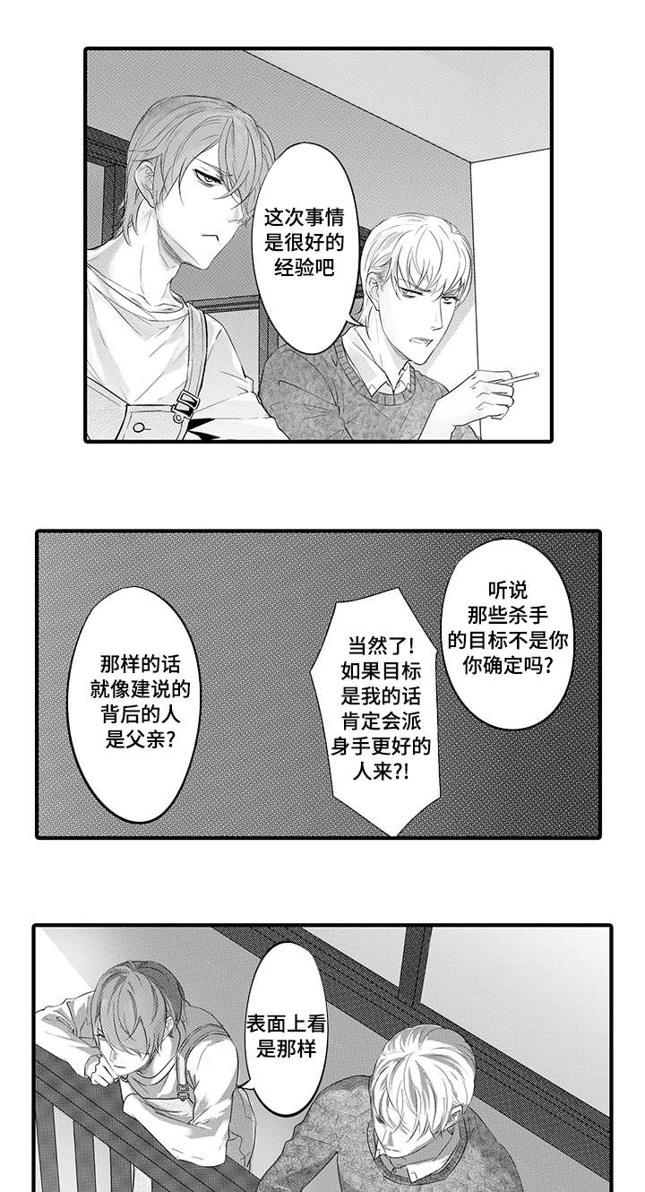 《固执探寻》漫画最新章节第23章：将计就计免费下拉式在线观看章节第【10】张图片