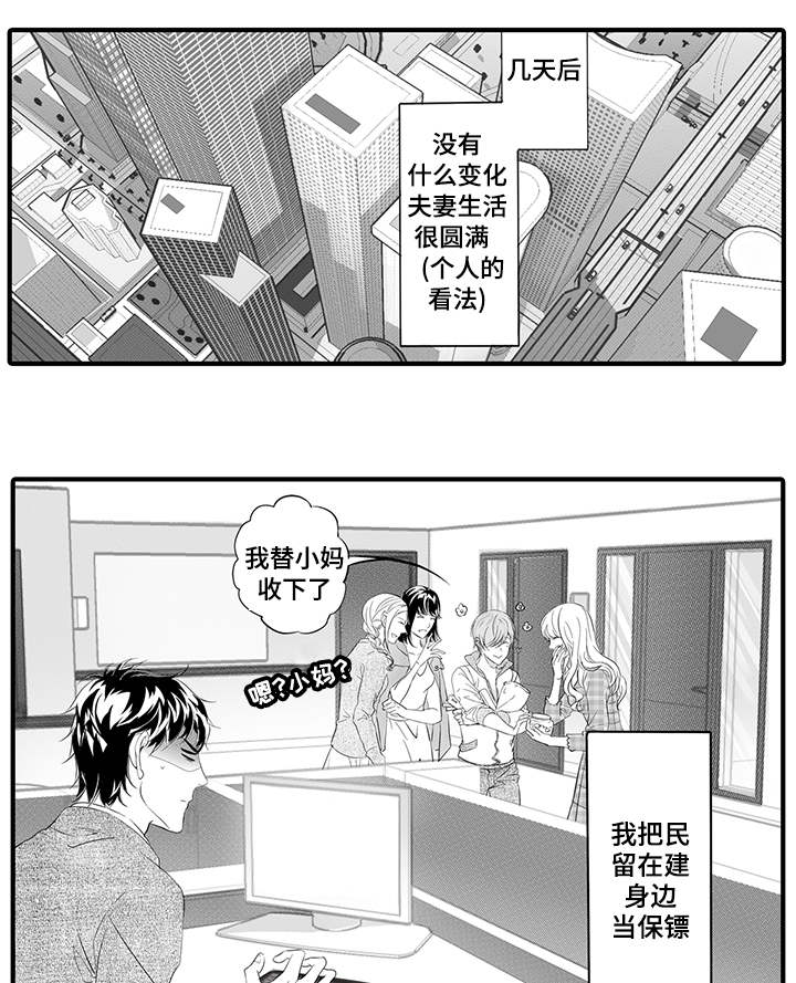 《固执探寻》漫画最新章节第23章：将计就计免费下拉式在线观看章节第【5】张图片