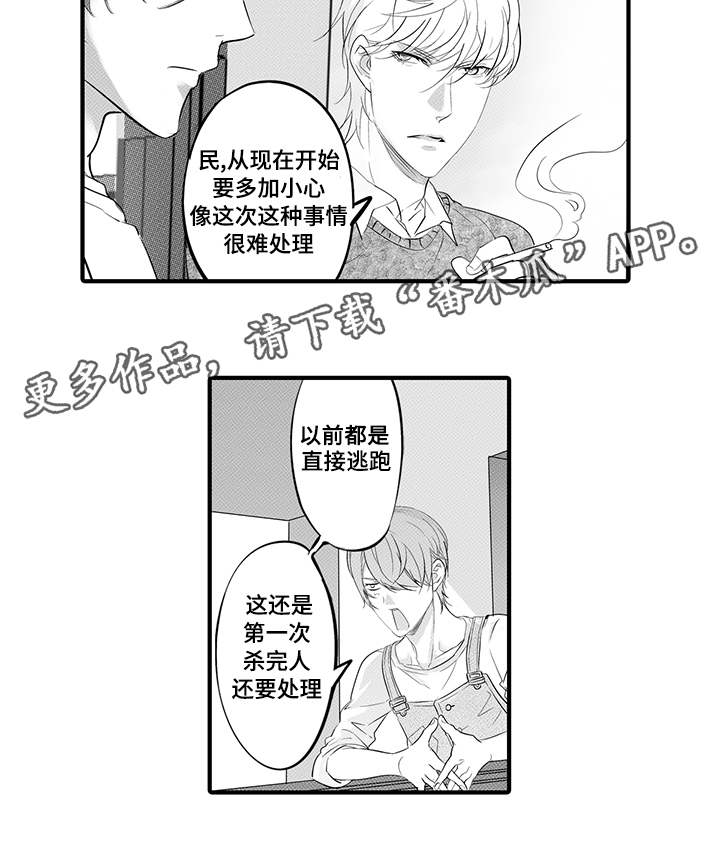 《固执探寻》漫画最新章节第23章：将计就计免费下拉式在线观看章节第【11】张图片