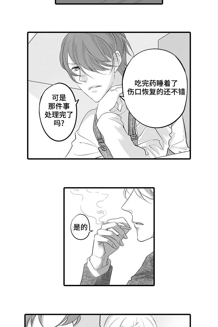 《固执探寻》漫画最新章节第23章：将计就计免费下拉式在线观看章节第【12】张图片