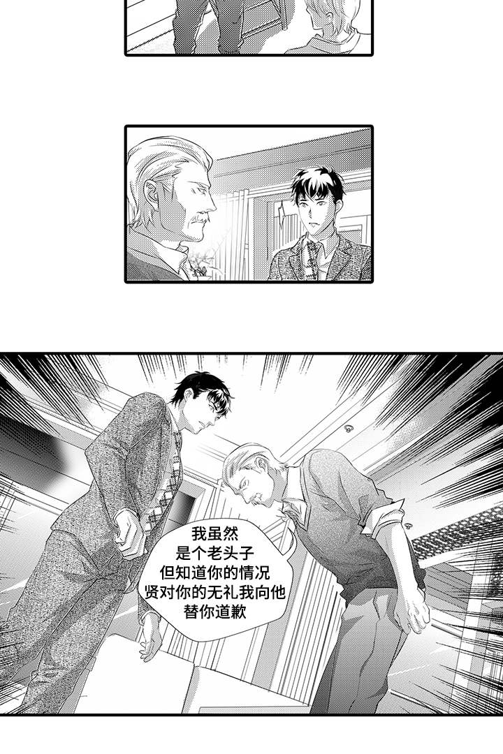 《固执探寻》漫画最新章节第26章：抉择免费下拉式在线观看章节第【14】张图片