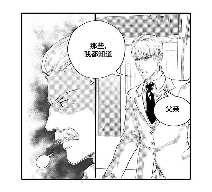 《固执探寻》漫画最新章节第26章：抉择免费下拉式在线观看章节第【6】张图片