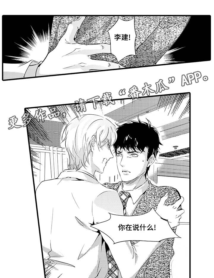 《固执探寻》漫画最新章节第26章：抉择免费下拉式在线观看章节第【4】张图片