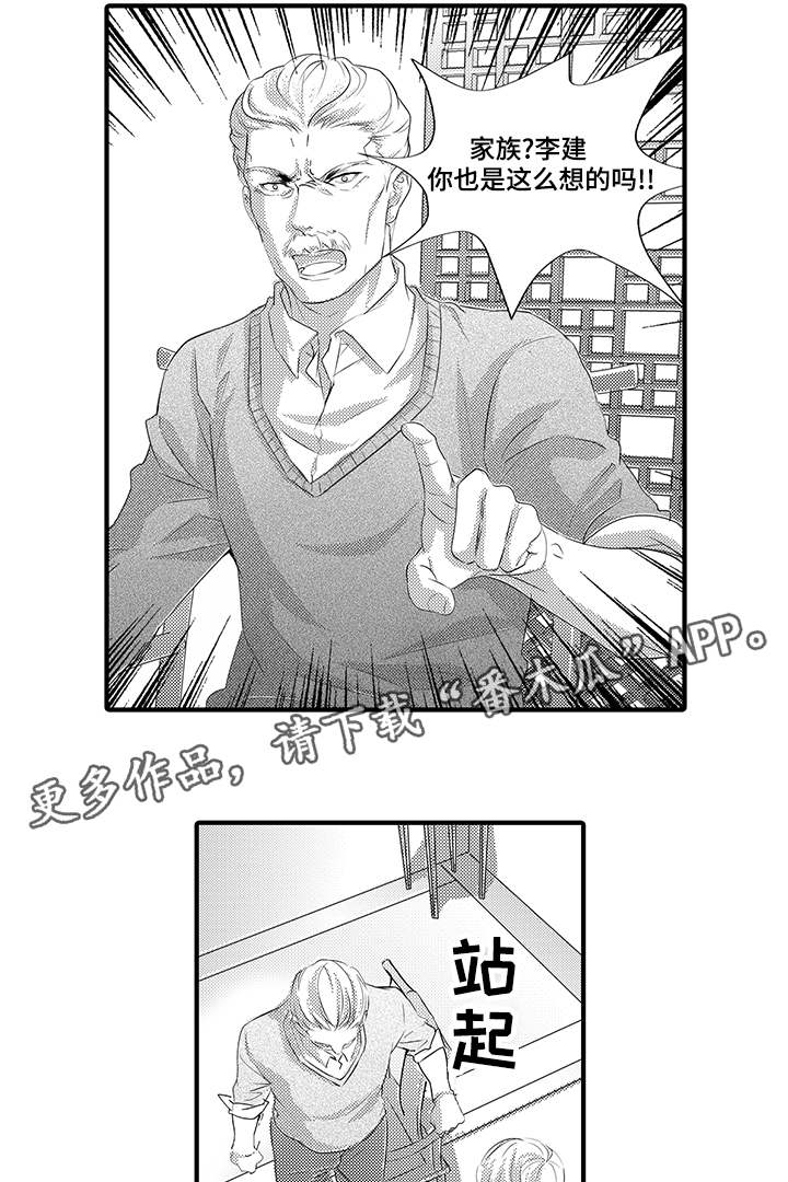 《固执探寻》漫画最新章节第26章：抉择免费下拉式在线观看章节第【15】张图片