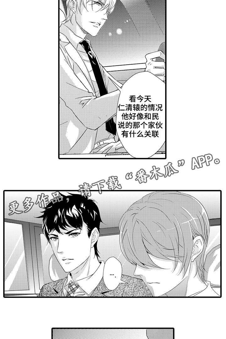 《固执探寻》漫画最新章节第29章：窃听装置免费下拉式在线观看章节第【14】张图片