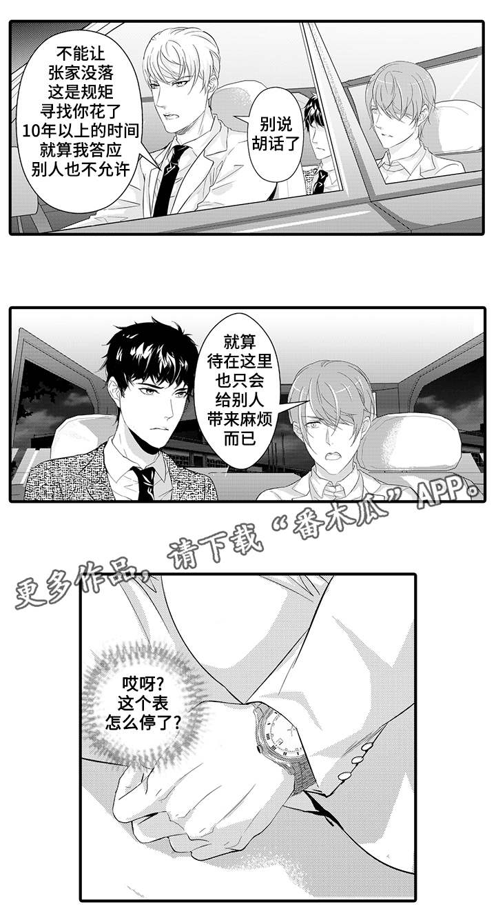 《固执探寻》漫画最新章节第29章：窃听装置免费下拉式在线观看章节第【11】张图片