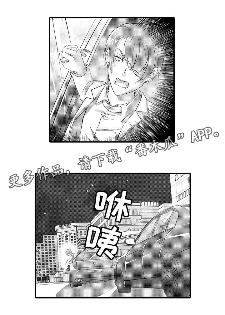 《固执探寻》漫画最新章节第29章：窃听装置免费下拉式在线观看章节第【5】张图片