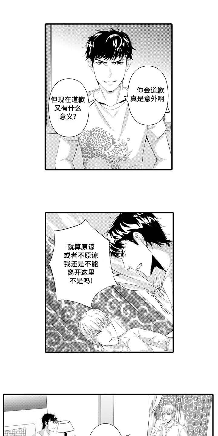 《固执探寻》漫画最新章节第30章：道歉免费下拉式在线观看章节第【12】张图片