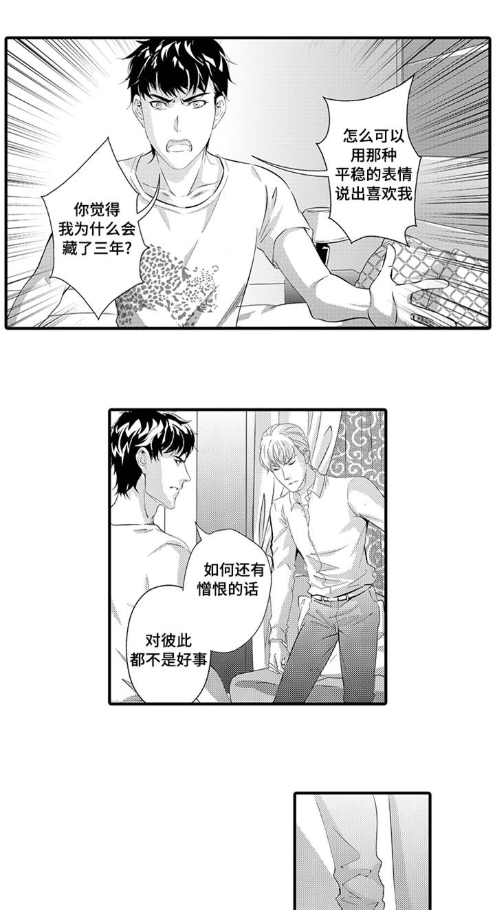 《固执探寻》漫画最新章节第30章：道歉免费下拉式在线观看章节第【7】张图片