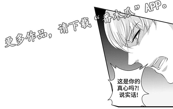 《固执探寻》漫画最新章节第30章：道歉免费下拉式在线观看章节第【2】张图片