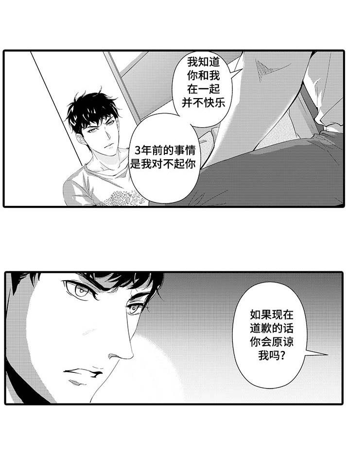 《固执探寻》漫画最新章节第30章：道歉免费下拉式在线观看章节第【13】张图片