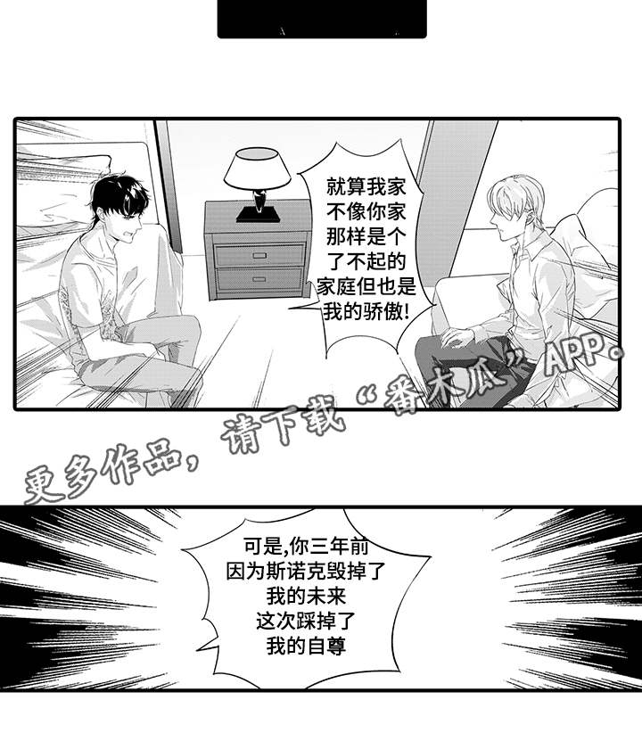 《固执探寻》漫画最新章节第30章：道歉免费下拉式在线观看章节第【8】张图片