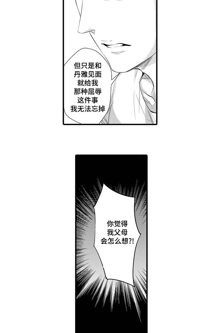 《固执探寻》漫画最新章节第30章：道歉免费下拉式在线观看章节第【9】张图片