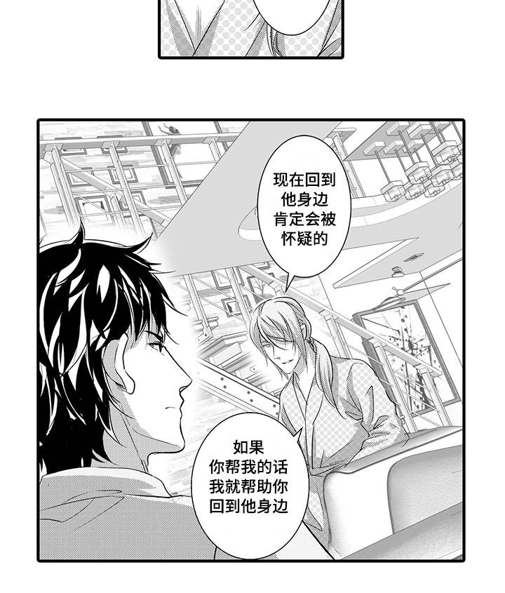 《固执探寻》漫画最新章节第32章：诱拐免费下拉式在线观看章节第【8】张图片