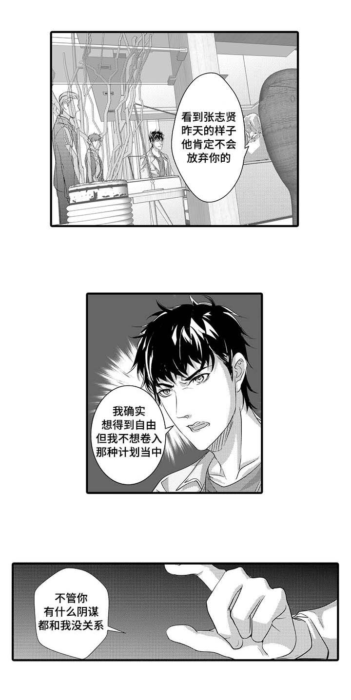 《固执探寻》漫画最新章节第32章：诱拐免费下拉式在线观看章节第【7】张图片