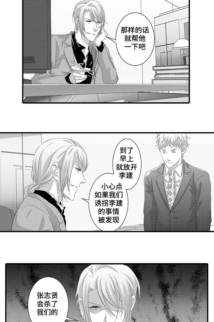 《固执探寻》漫画最新章节第33章：逃走免费下拉式在线观看章节第【7】张图片