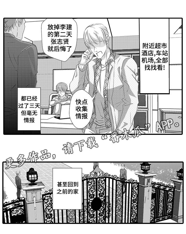 《固执探寻》漫画最新章节第33章：逃走免费下拉式在线观看章节第【12】张图片