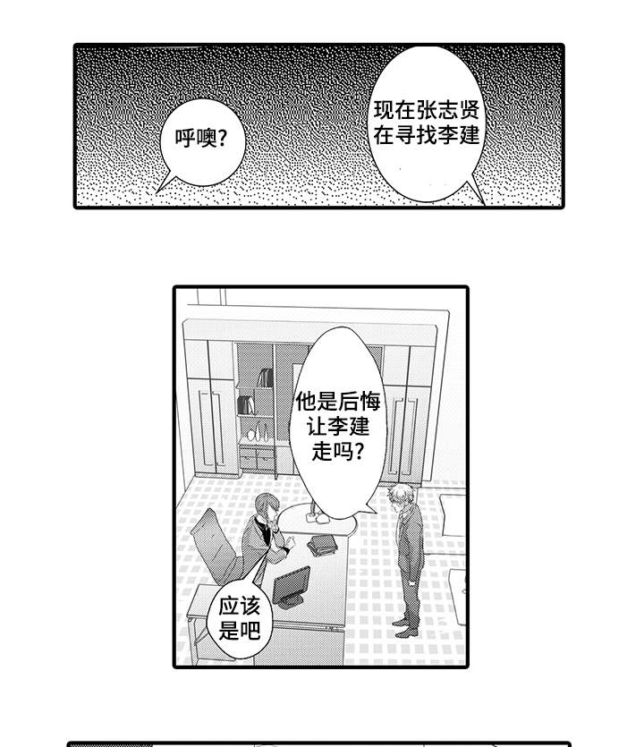 《固执探寻》漫画最新章节第33章：逃走免费下拉式在线观看章节第【8】张图片