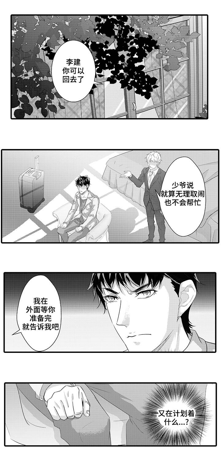 《固执探寻》漫画最新章节第33章：逃走免费下拉式在线观看章节第【5】张图片