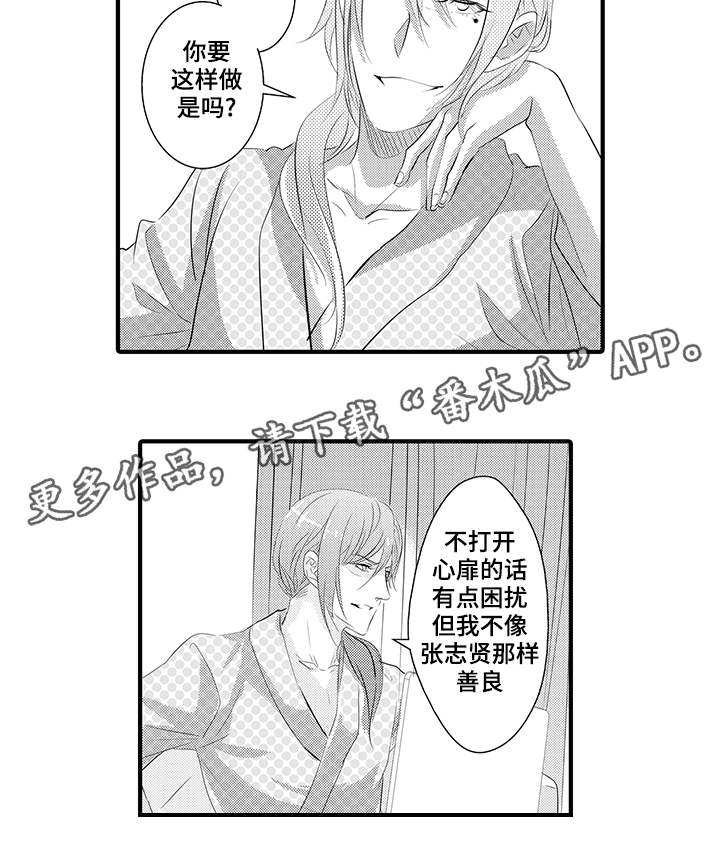 《固执探寻》漫画最新章节第33章：逃走免费下拉式在线观看章节第【15】张图片