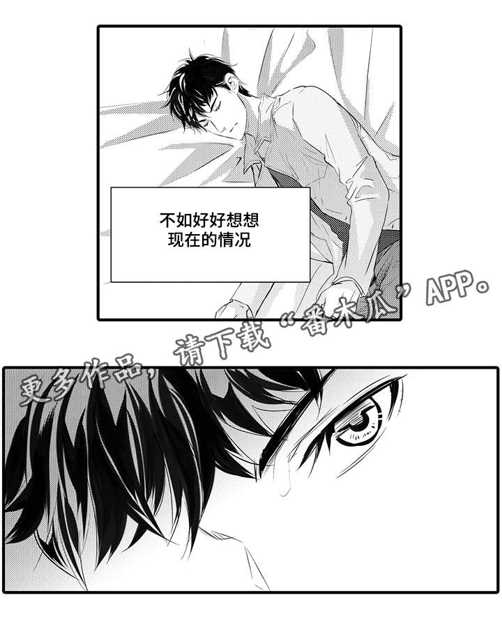 《固执探寻》漫画最新章节第33章：逃走免费下拉式在线观看章节第【3】张图片