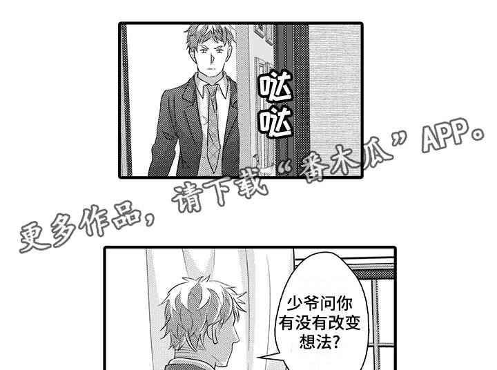 《固执探寻》漫画最新章节第33章：逃走免费下拉式在线观看章节第【18】张图片