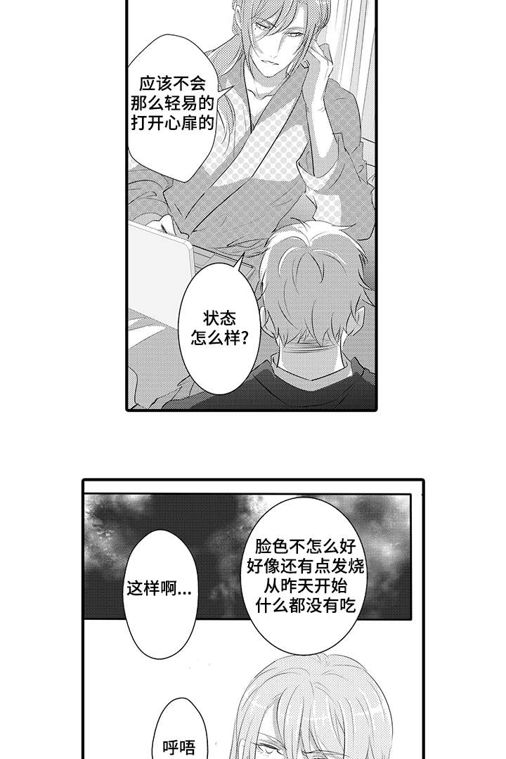 《固执探寻》漫画最新章节第33章：逃走免费下拉式在线观看章节第【16】张图片