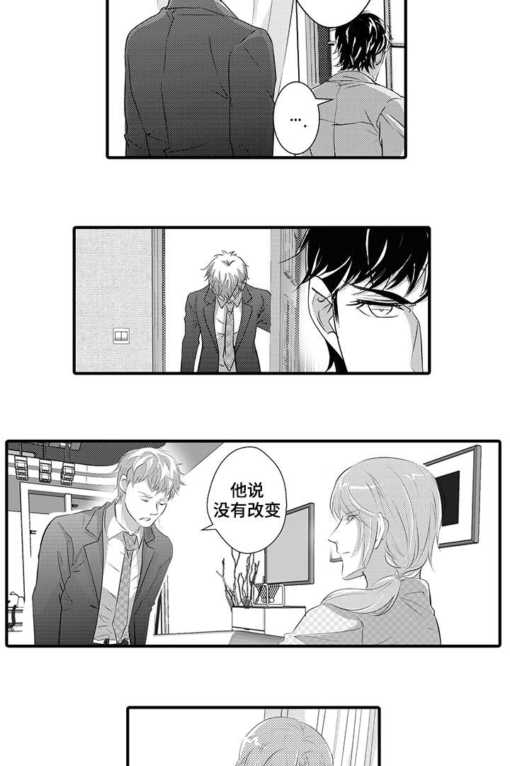 《固执探寻》漫画最新章节第33章：逃走免费下拉式在线观看章节第【17】张图片