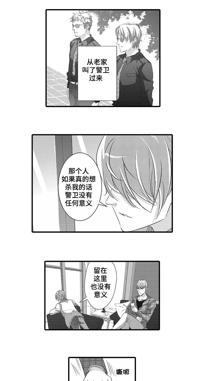 《固执探寻》漫画最新章节第33章：逃走免费下拉式在线观看章节第【11】张图片