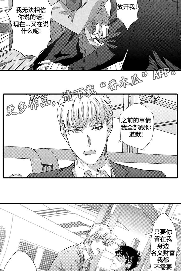 《固执探寻》漫画最新章节第34章：找到了免费下拉式在线观看章节第【9】张图片