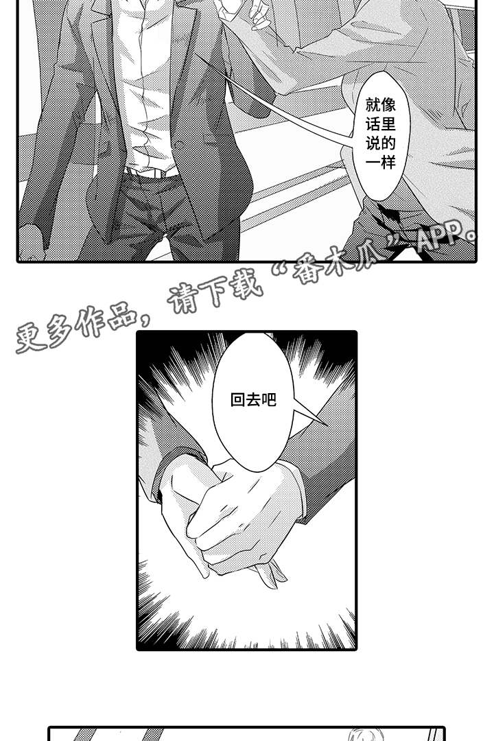 《固执探寻》漫画最新章节第34章：找到了免费下拉式在线观看章节第【6】张图片