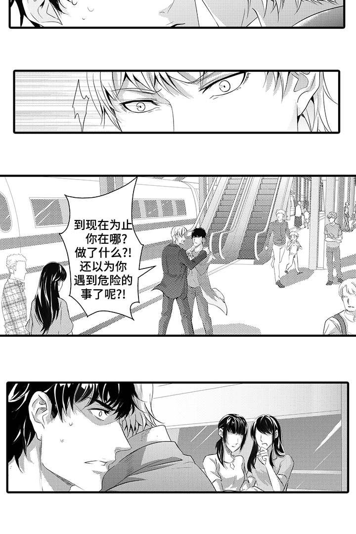 《固执探寻》漫画最新章节第34章：找到了免费下拉式在线观看章节第【14】张图片