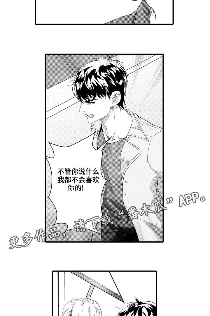 《固执探寻》漫画最新章节第35章：回到原点免费下拉式在线观看章节第【15】张图片