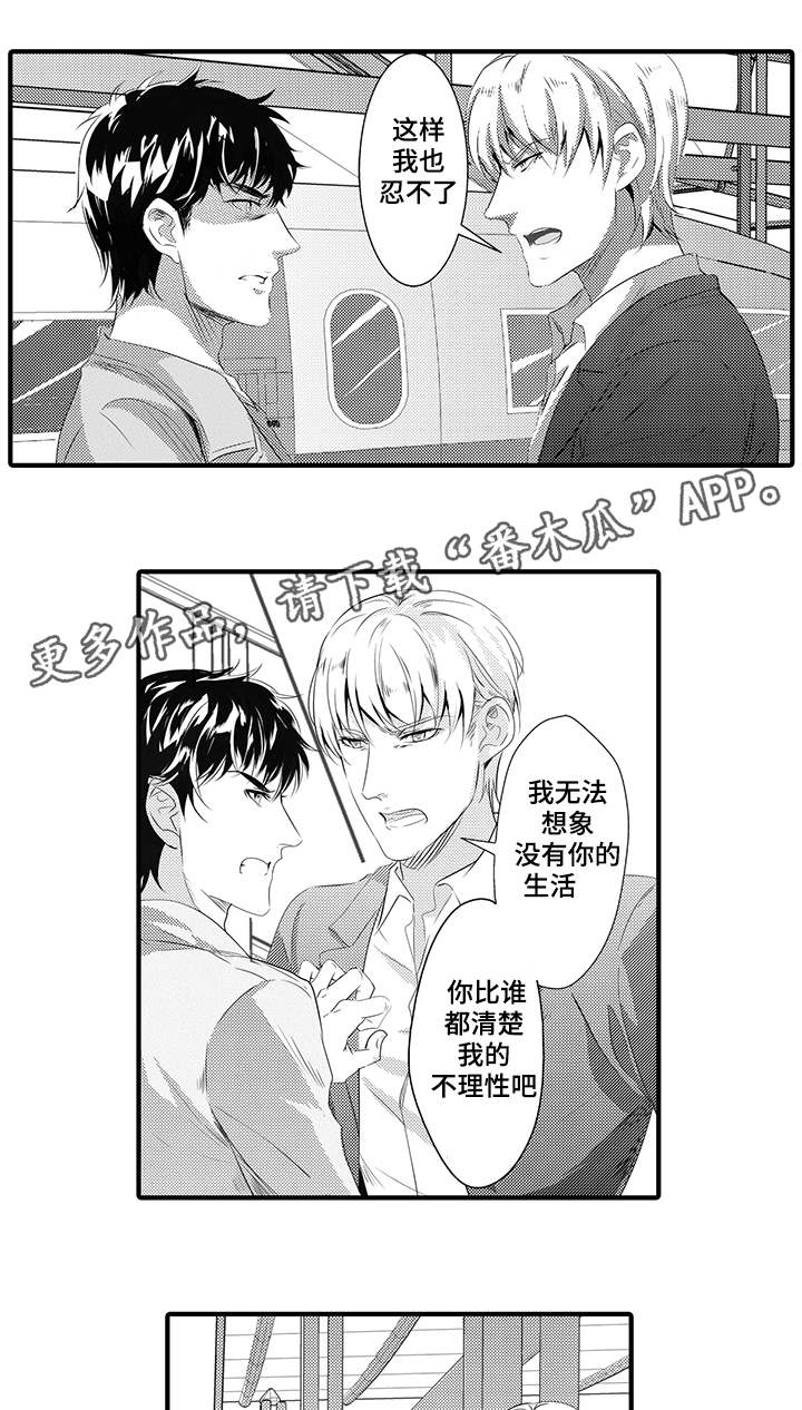 《固执探寻》漫画最新章节第35章：回到原点免费下拉式在线观看章节第【12】张图片