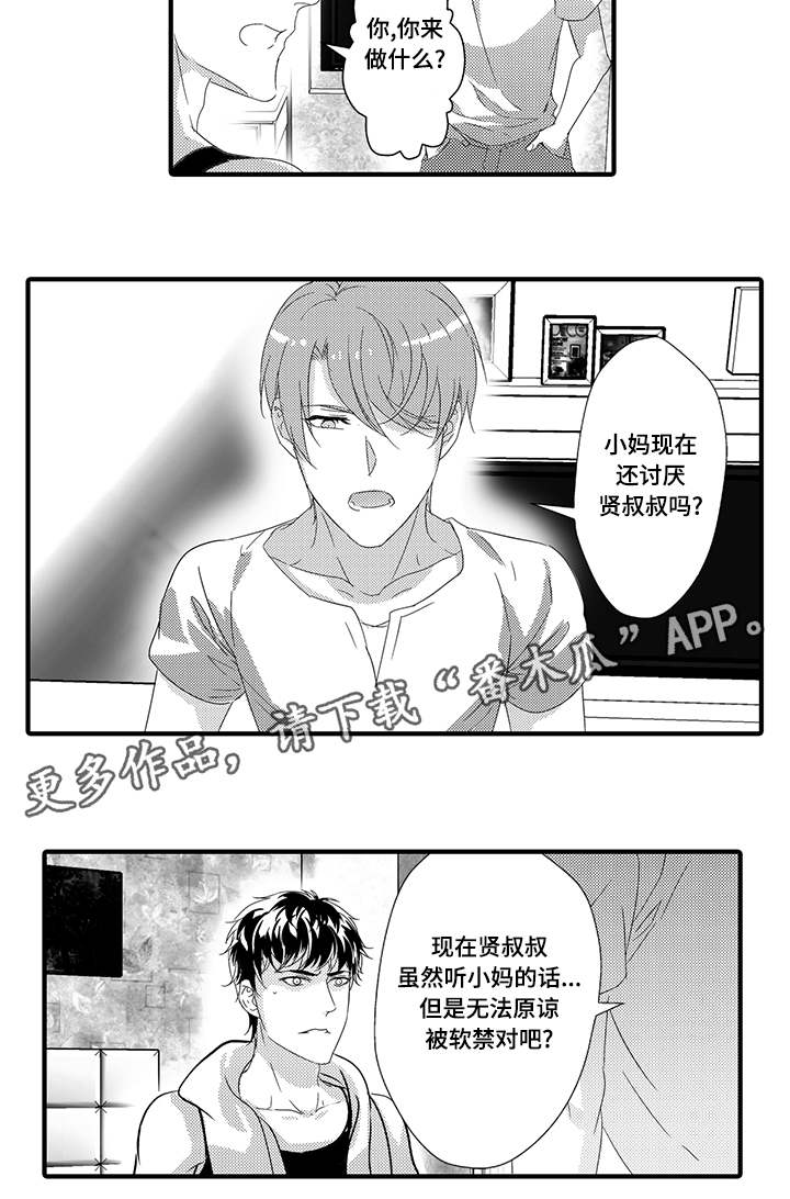 《固执探寻》漫画最新章节第37章：无法回头免费下拉式在线观看章节第【5】张图片