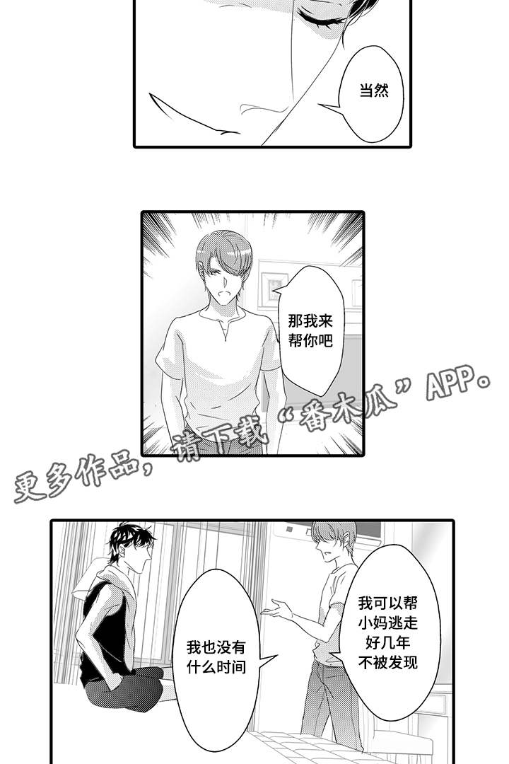 《固执探寻》漫画最新章节第37章：无法回头免费下拉式在线观看章节第【2】张图片