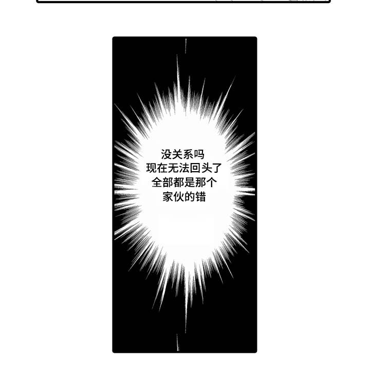 《固执探寻》漫画最新章节第37章：无法回头免费下拉式在线观看章节第【1】张图片