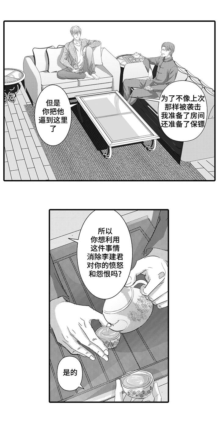 《固执探寻》漫画最新章节第38章：计划免费下拉式在线观看章节第【1】张图片