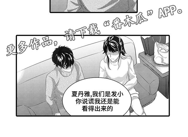 《固执探寻》漫画最新章节第40章：开始行动免费下拉式在线观看章节第【1】张图片