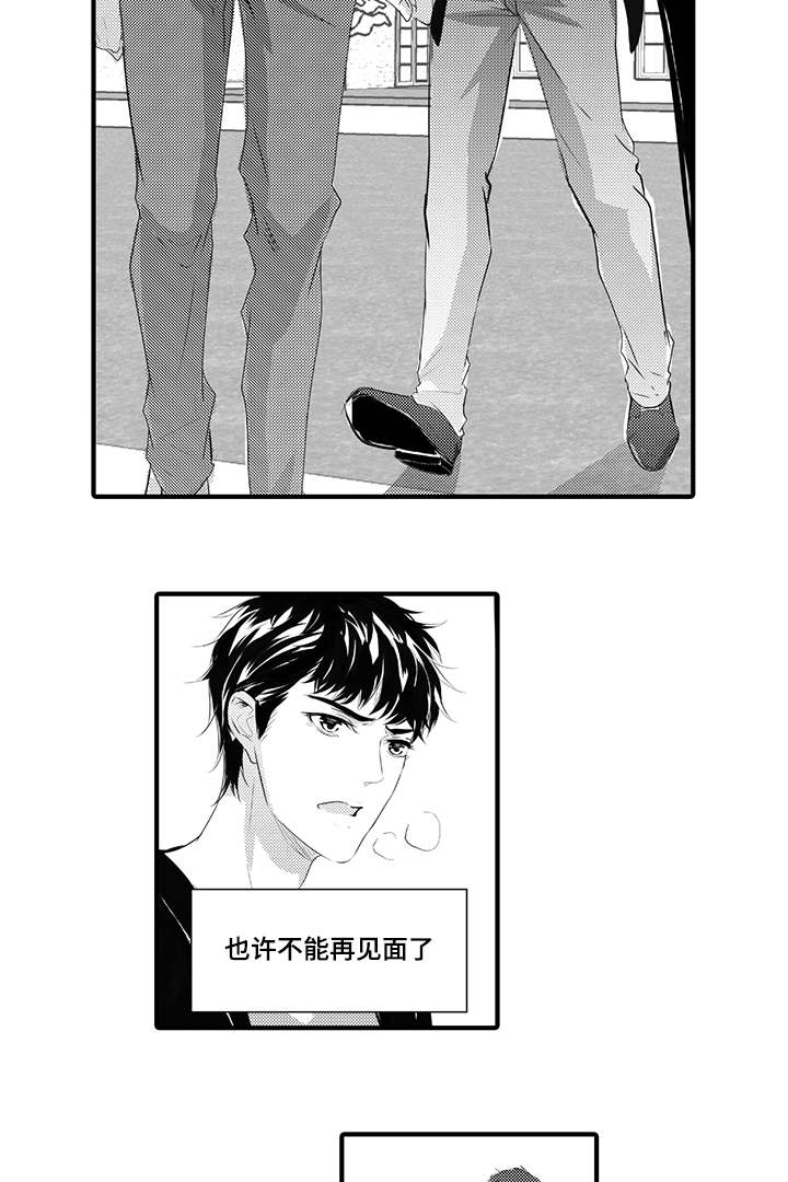 《固执探寻》漫画最新章节第40章：开始行动免费下拉式在线观看章节第【14】张图片