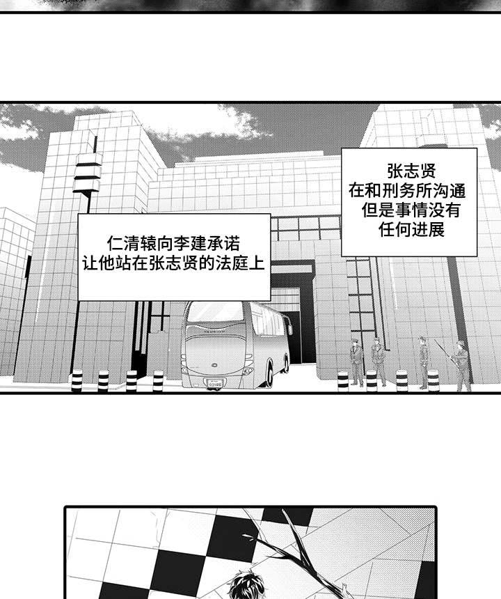 《固执探寻》漫画最新章节第40章：开始行动免费下拉式在线观看章节第【9】张图片