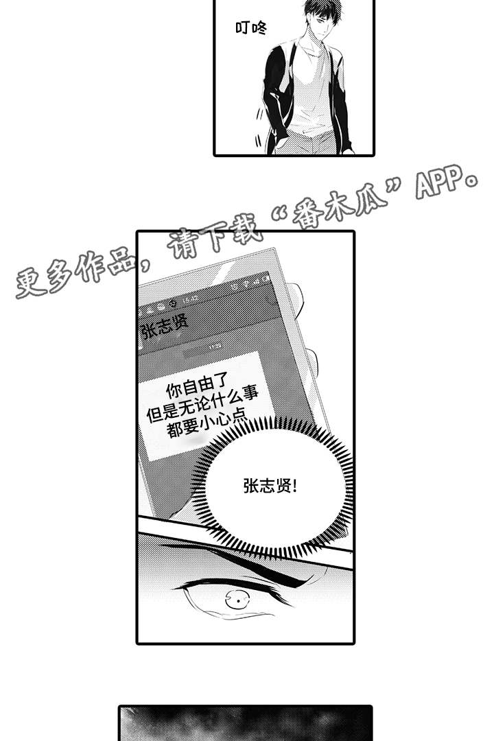 《固执探寻》漫画最新章节第40章：开始行动免费下拉式在线观看章节第【13】张图片