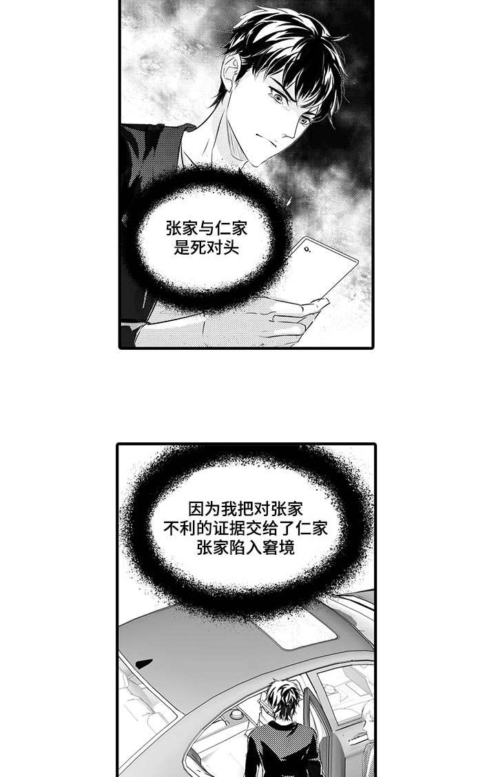 《固执探寻》漫画最新章节第40章：开始行动免费下拉式在线观看章节第【12】张图片