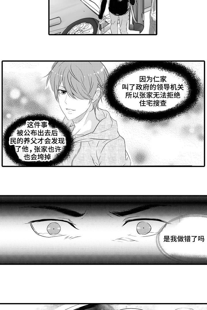 《固执探寻》漫画最新章节第40章：开始行动免费下拉式在线观看章节第【11】张图片