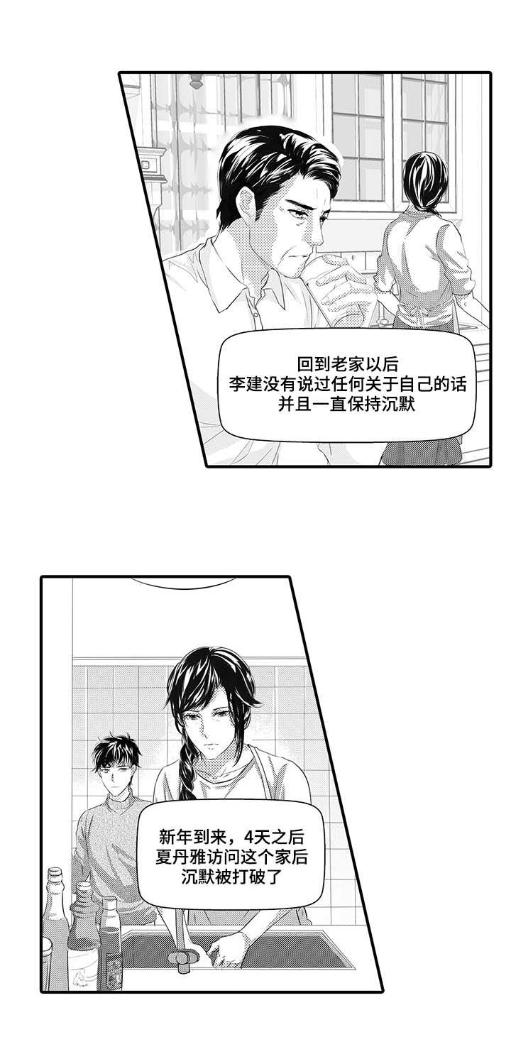 《固执探寻》漫画最新章节第40章：开始行动免费下拉式在线观看章节第【5】张图片