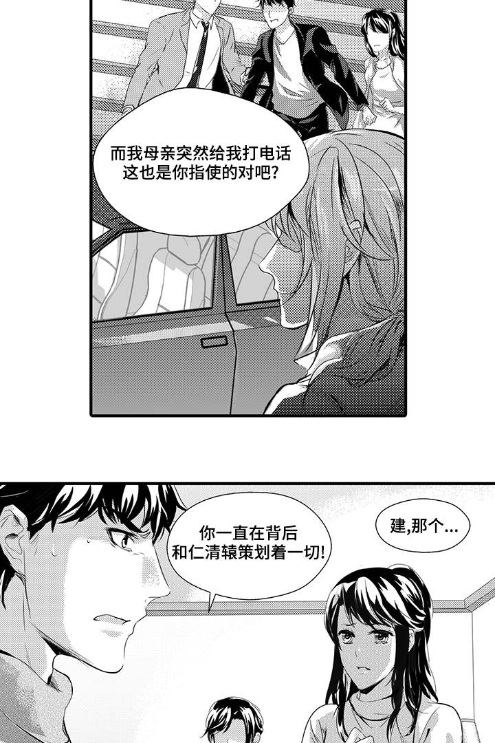 《固执探寻》漫画最新章节第41章：真相免费下拉式在线观看章节第【6】张图片