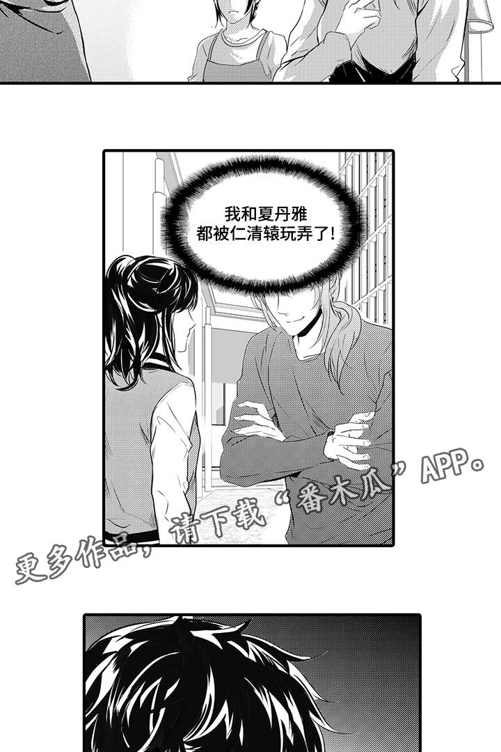 《固执探寻》漫画最新章节第41章：真相免费下拉式在线观看章节第【5】张图片