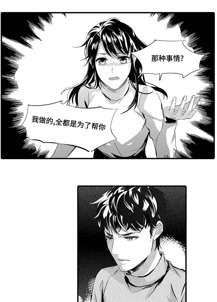 《固执探寻》漫画最新章节第41章：真相免费下拉式在线观看章节第【3】张图片