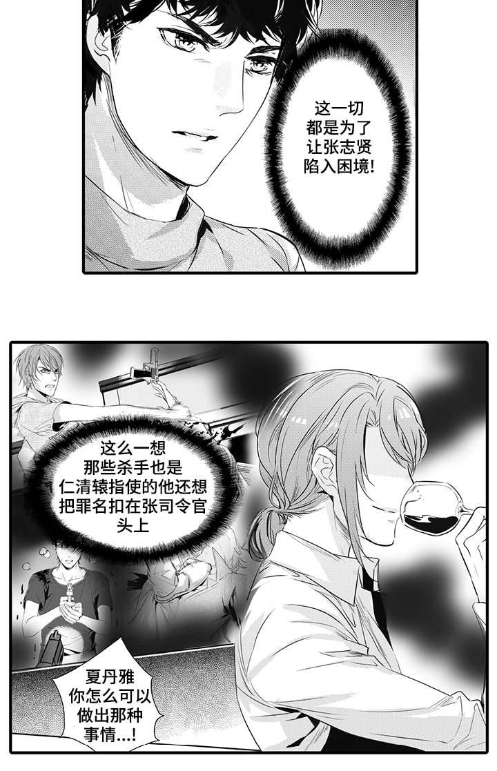 《固执探寻》漫画最新章节第41章：真相免费下拉式在线观看章节第【4】张图片