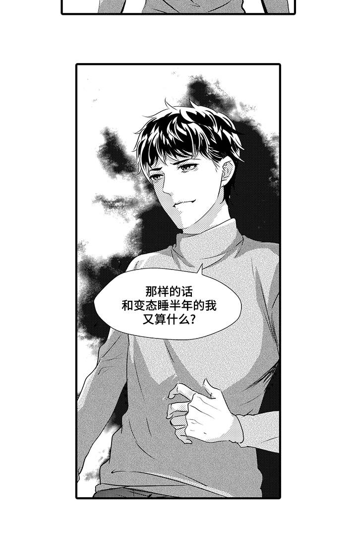 《固执探寻》漫画最新章节第41章：真相免费下拉式在线观看章节第【1】张图片